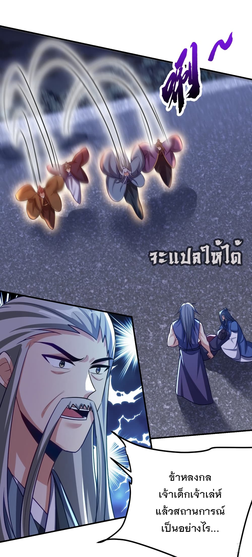 Rise of The Demon King ตอนที่ 210 (18)